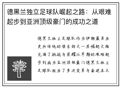 德黑兰独立足球队崛起之路:从艰难起步到亚洲顶级豪门的成功之道 德黑兰独立足球队崛起之路:从艰难起步到亚洲顶级豪门的成功之道