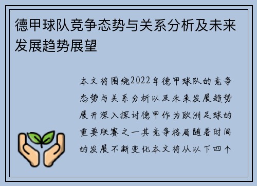德甲球队竞争态势与关系分析及未来发展趋势展望 德甲球队竞争态势与关系分析及未来发展趋势展望