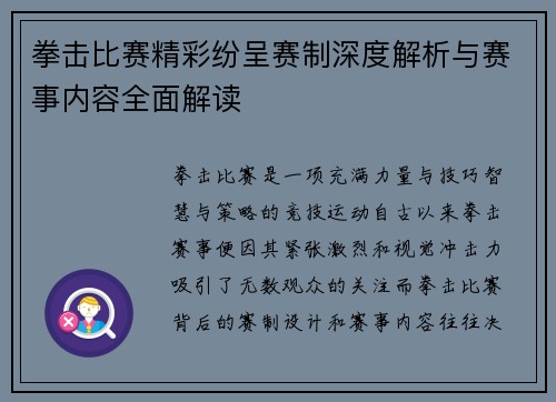 拳击比赛精彩纷呈赛制深度解析与赛事内容全面解读 拳击比赛精彩纷呈赛制深度解析与赛事内容全面解读