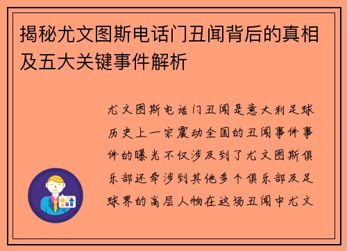 揭秘尤文图斯电话门丑闻背后的真相及五大关键事件解析 揭秘尤文图斯电话门丑闻背后的真相及五大关键事件解析