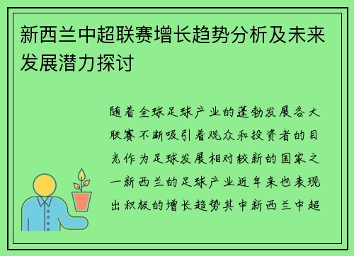 新西兰中超联赛增长趋势分析及未来发展潜力探讨 新西兰中超联赛增长趋势分析及未来发展潜力探讨
