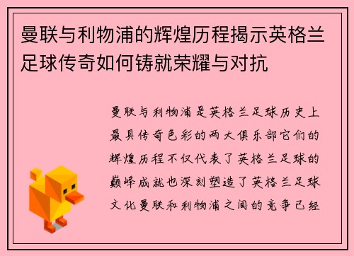 曼联与利物浦的辉煌历程揭示英格兰足球传奇如何铸就荣耀与对抗 曼联与利物浦的辉煌历程揭示英格兰足球传奇如何铸就荣耀与对抗