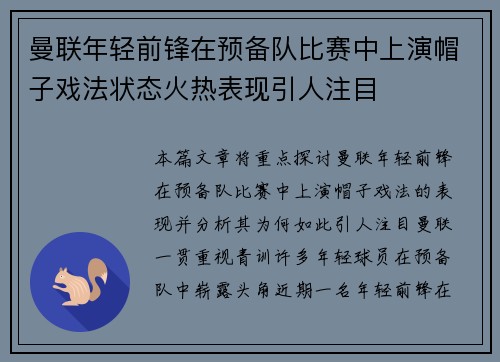 曼联年轻前锋在预备队比赛中上演帽子戏法状态火热表现引人注目 曼联年轻前锋在预备队比赛中上演帽子戏法状态火热表现引人注目