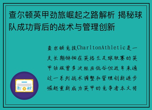 查尔顿英甲劲旅崛起之路解析 揭秘球队成功背后的战术与管理创新 查尔顿英甲劲旅崛起之路解析 揭秘球队成功背后的战术与管理创新