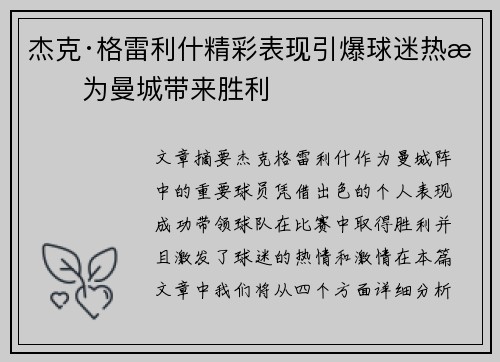 杰克·格雷利什精彩表现引爆球迷热情为曼城带来胜利 杰克·格雷利什精彩表现引爆球迷热情为曼城带来胜利