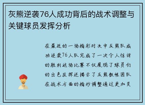 灰熊逆袭76人成功背后的战术调整与关键球员发挥分析 灰熊逆袭76人成功背后的战术调整与关键球员发挥分析