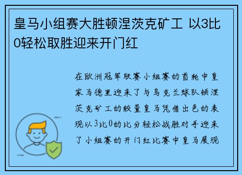 皇马小组赛大胜顿涅茨克矿工 以3比0轻松取胜迎来开门红 皇马小组赛大胜顿涅茨克矿工 以3比0轻松取胜迎来开门红