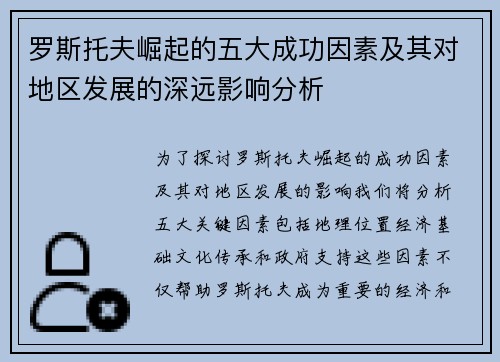 罗斯托夫崛起的五大成功因素及其对地区发展的深远影响分析 罗斯托夫崛起的五大成功因素及其对地区发展的深远影响分析