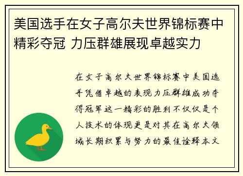 美国选手在女子高尔夫世界锦标赛中精彩夺冠 力压群雄展现卓越实力 美国选手在女子高尔夫世界锦标赛中精彩夺冠 力压群雄展现卓越实力