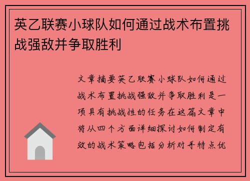 英乙联赛小球队如何通过战术布置挑战强敌并争取胜利 英乙联赛小球队如何通过战术布置挑战强敌并争取胜利