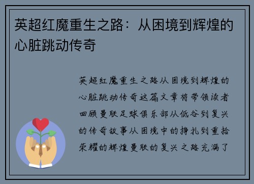英超红魔重生之路:从困境到辉煌的心脏跳动传奇 英超红魔重生之路:从困境到辉煌的心脏跳动传奇