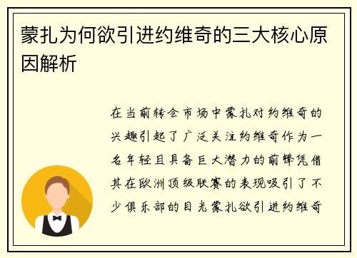 蒙扎为何欲引进约维奇的三大核心原因解析 蒙扎为何欲引进约维奇的三大核心原因解析