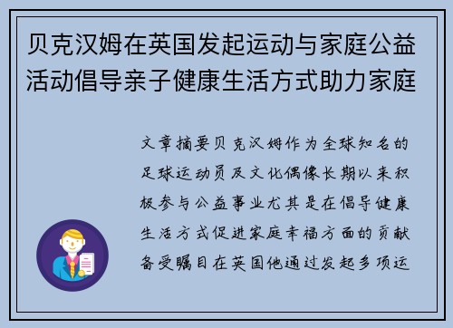 贝克汉姆在英国发起运动与家庭公益活动倡导亲子健康生活方式助力家庭幸福 贝克汉姆在英国发起运动与家庭公益活动倡导亲子健康生活方式助力家庭幸福